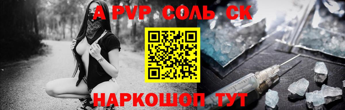 Alpha-PVP Соль Полысаево