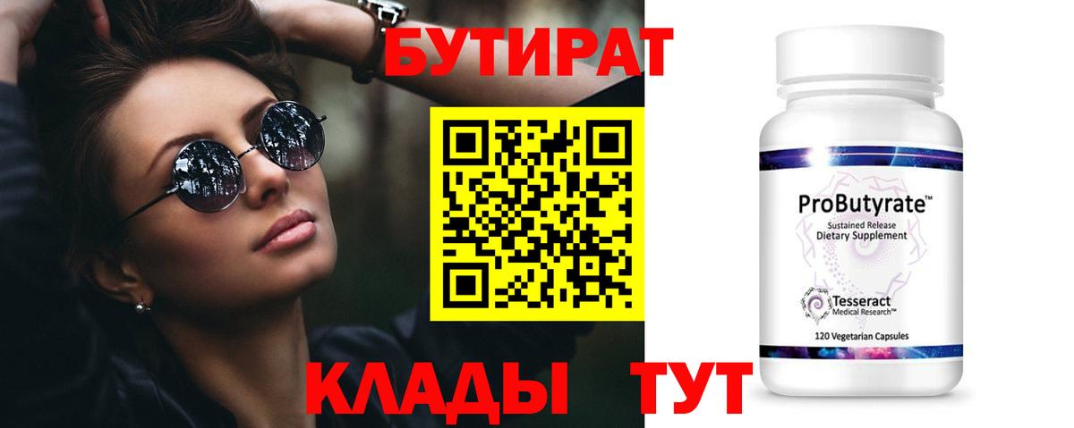 Бутират GHB Полысаево