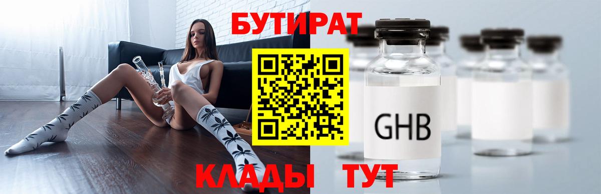 БУТИРАТ 99%  Вход с VPN  Полысаево 