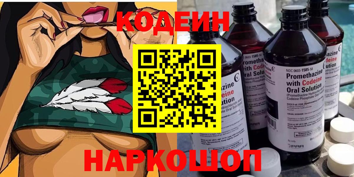 Полысаево  Кодеин напиток Lean (лин)  Вход с VPN 