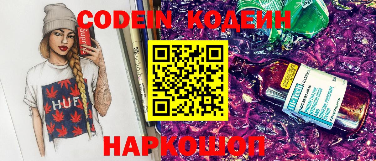 Кодеиновый сироп Lean Purple Drank Полысаево