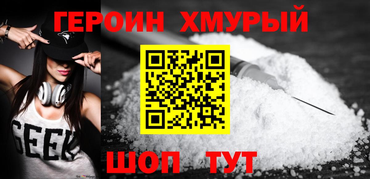 Героин гречка Полысаево