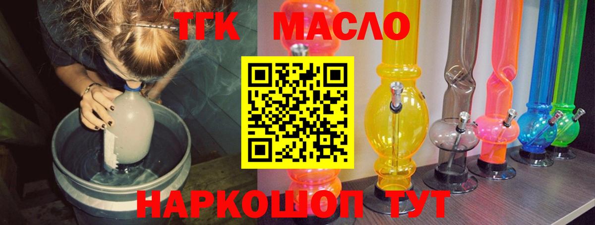 ТГК жижа  ТГК гашишное масло  Вход с VPN  Полысаево 